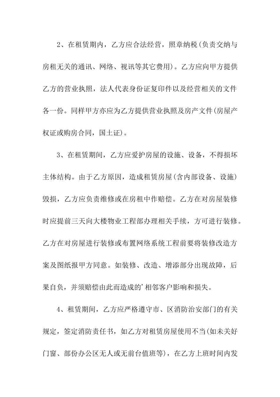 深圳个人房屋出租合同-范本_第3页