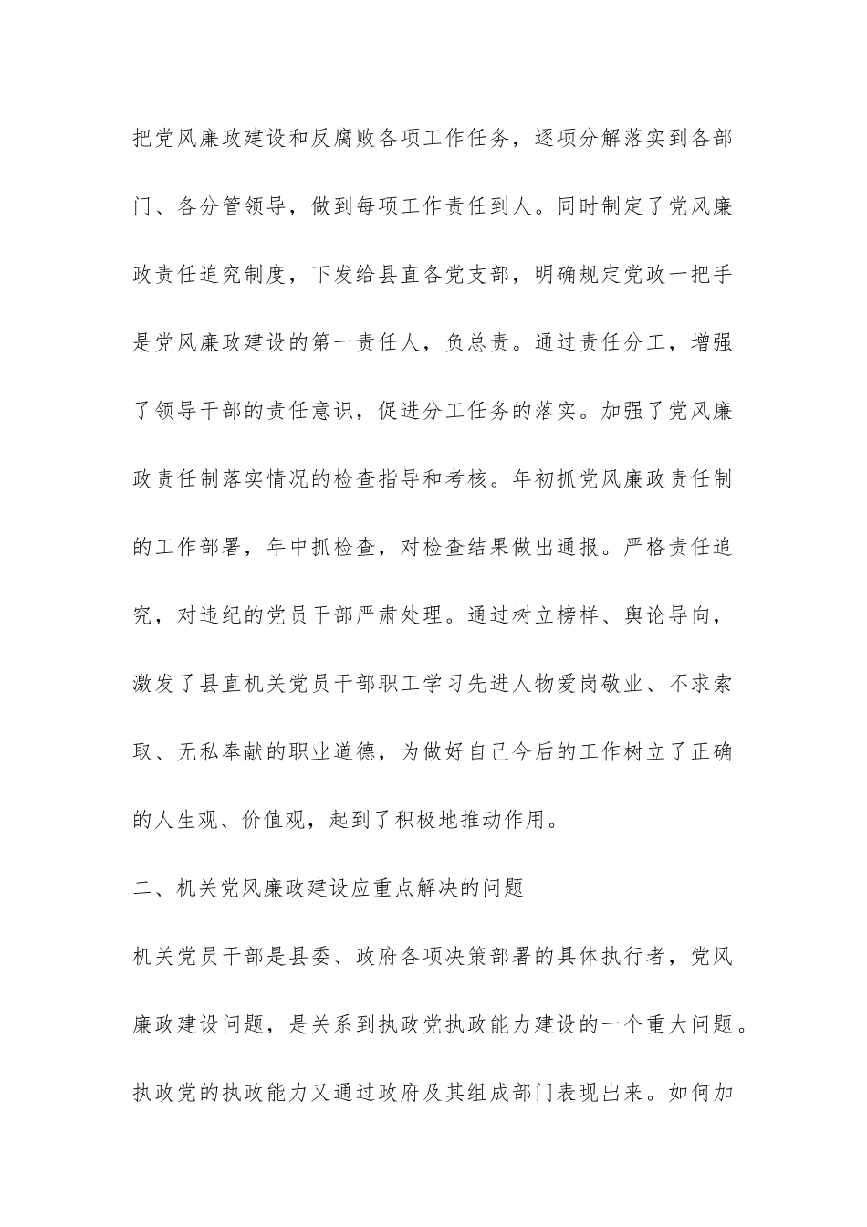 深化创新机关党风廉政建设调研报告-_第2页