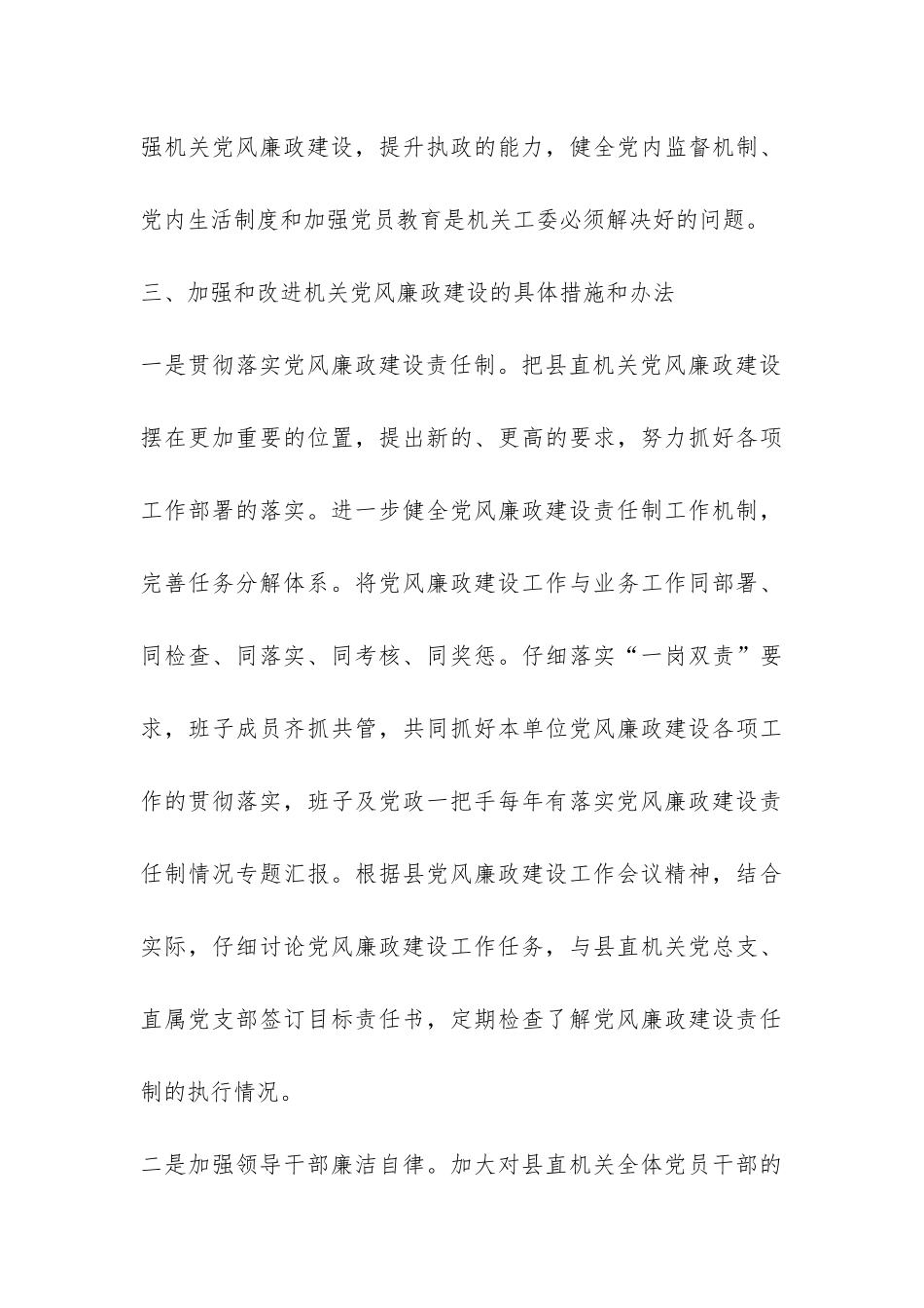 深化创新机关党风廉政建设调研报告-_第3页