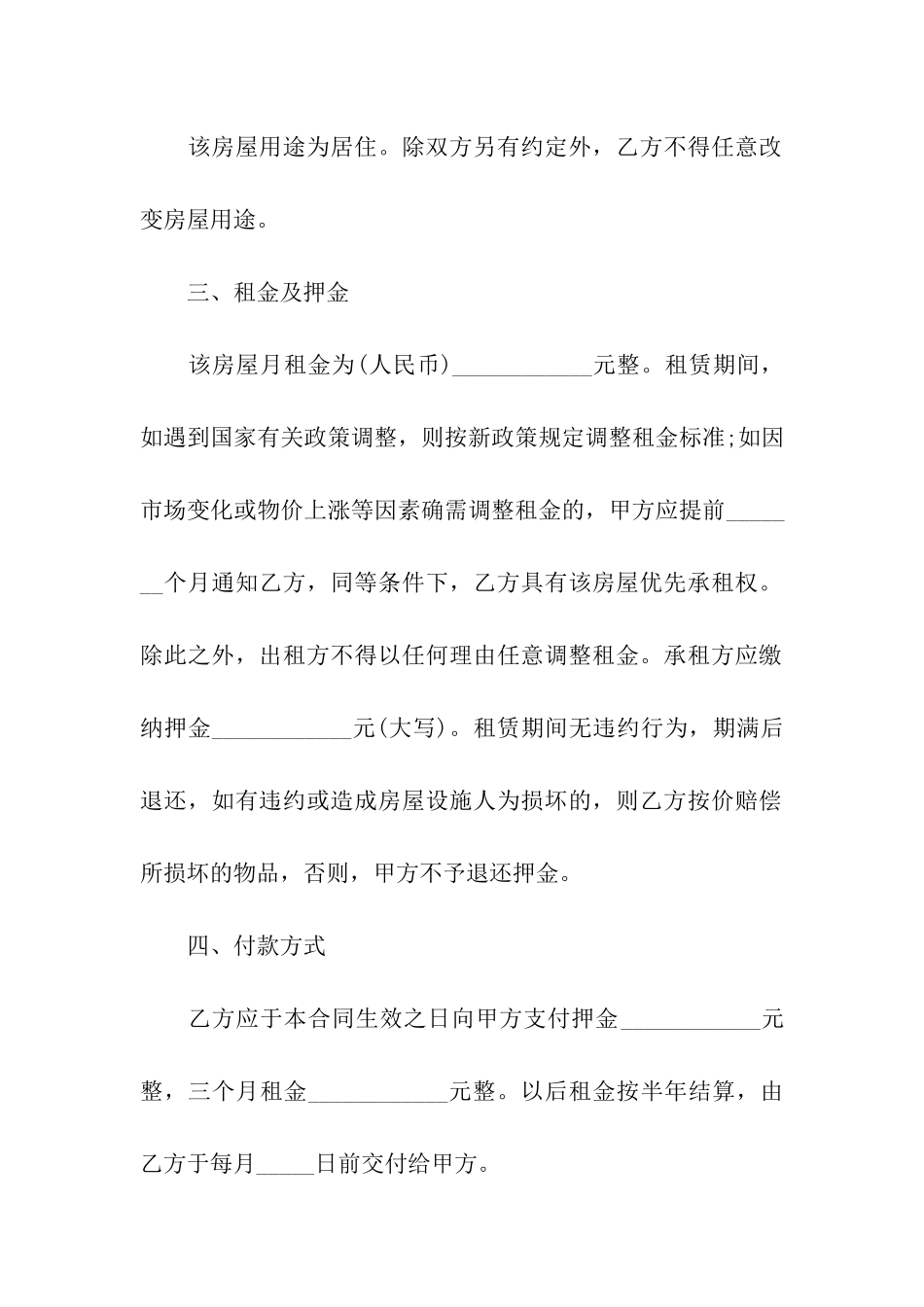 深圳个人房屋出租合同_第2页