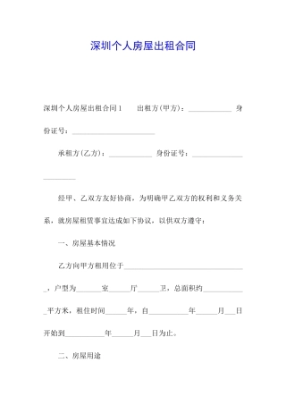 深圳个人房屋出租合同