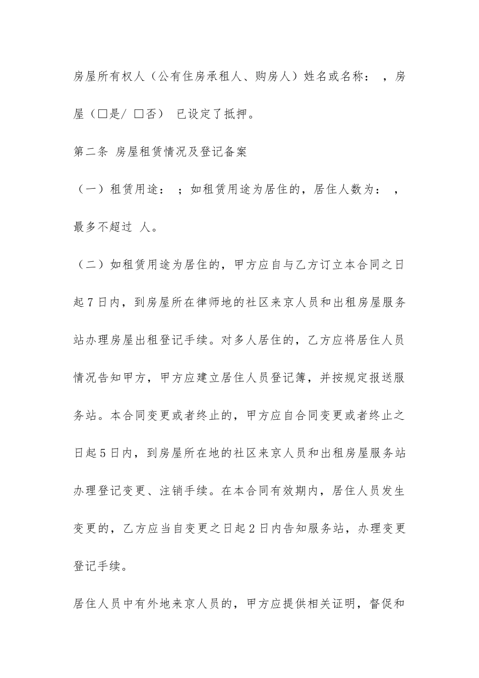 深圳个人房屋的租赁合同范本-_第2页