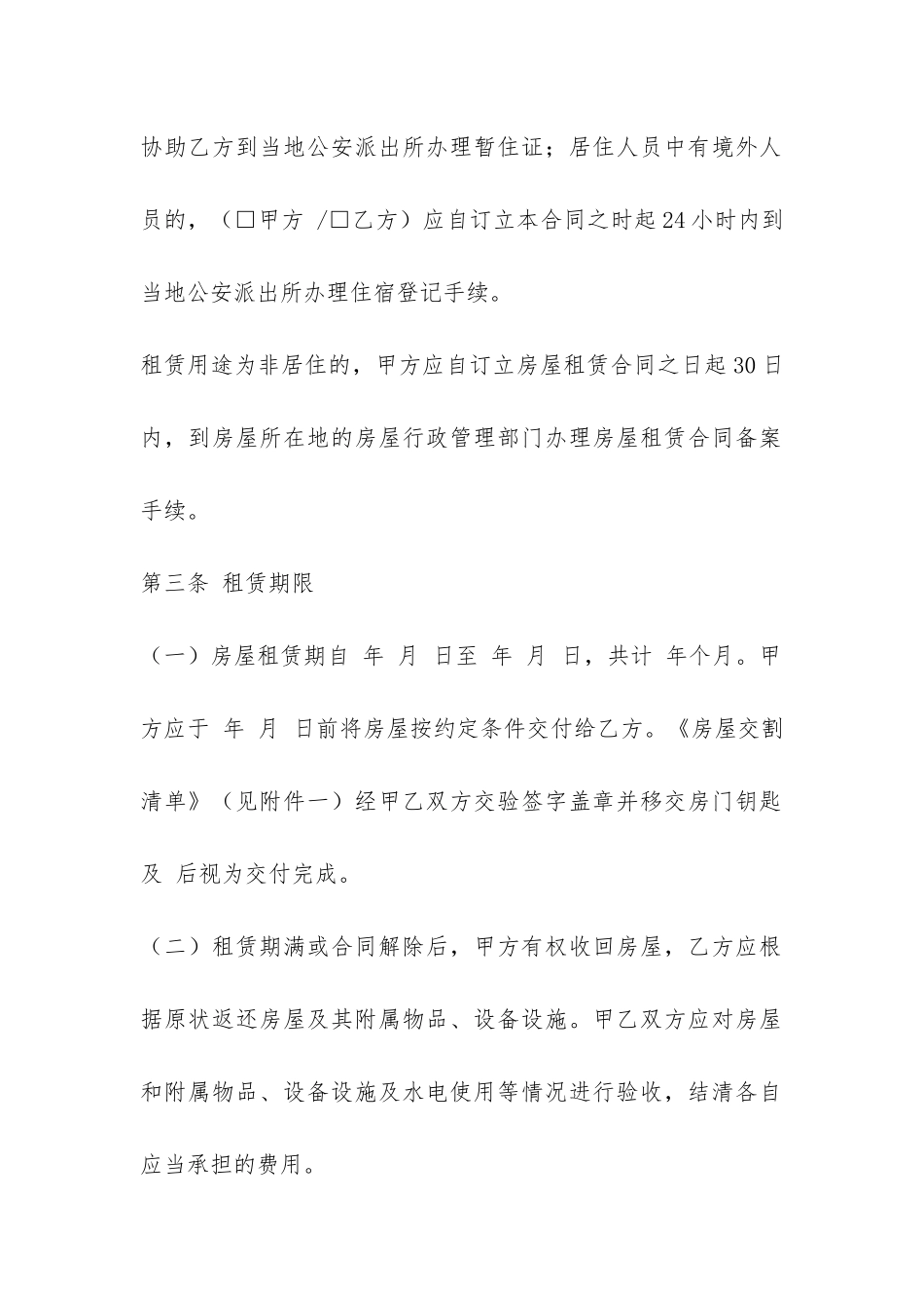 深圳个人房屋的租赁合同范本-_第3页