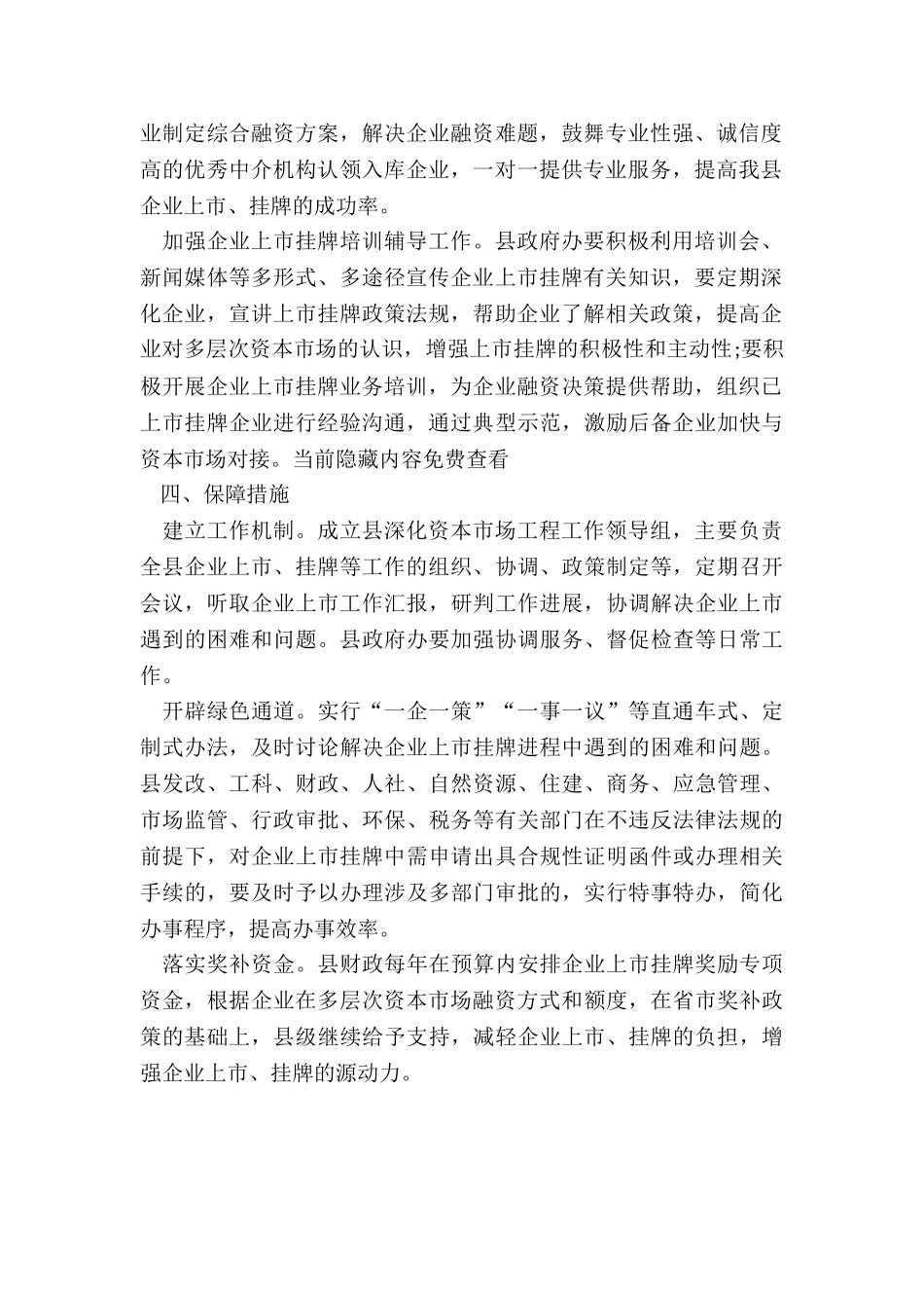 深化资本市场工程实施方案_第2页