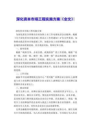 深化资本市场工程实施方案