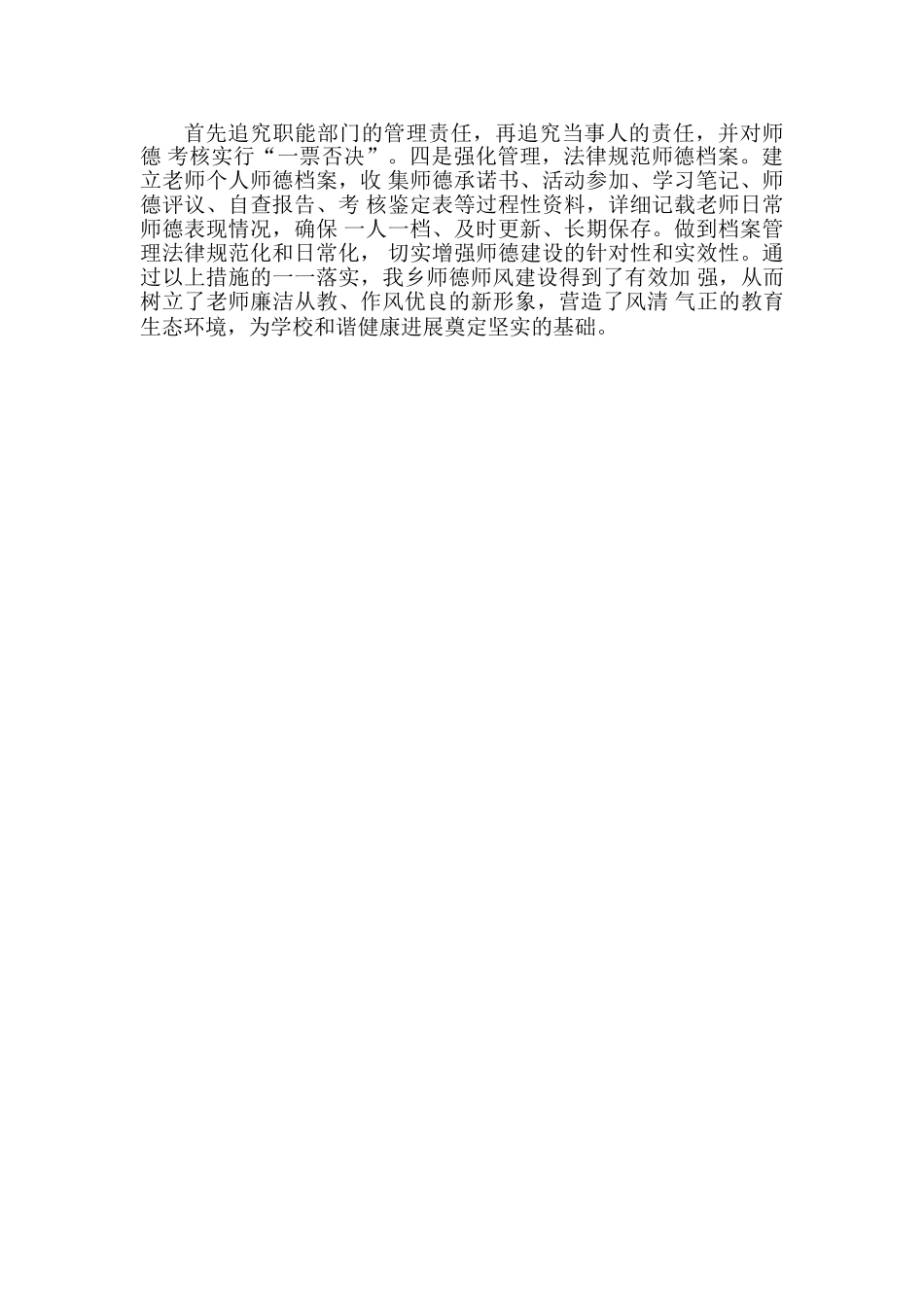 深化师德师风建设交流研讨_第2页
