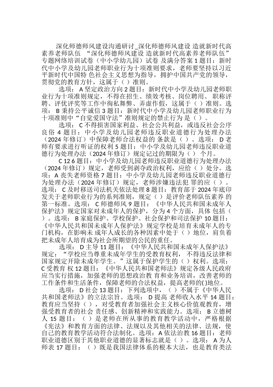 深化师德师风建设交流研讨_第3页