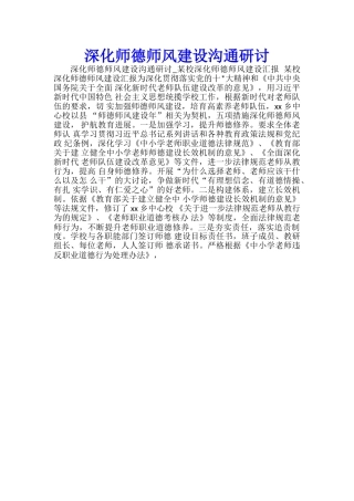 深化师德师风建设交流研讨