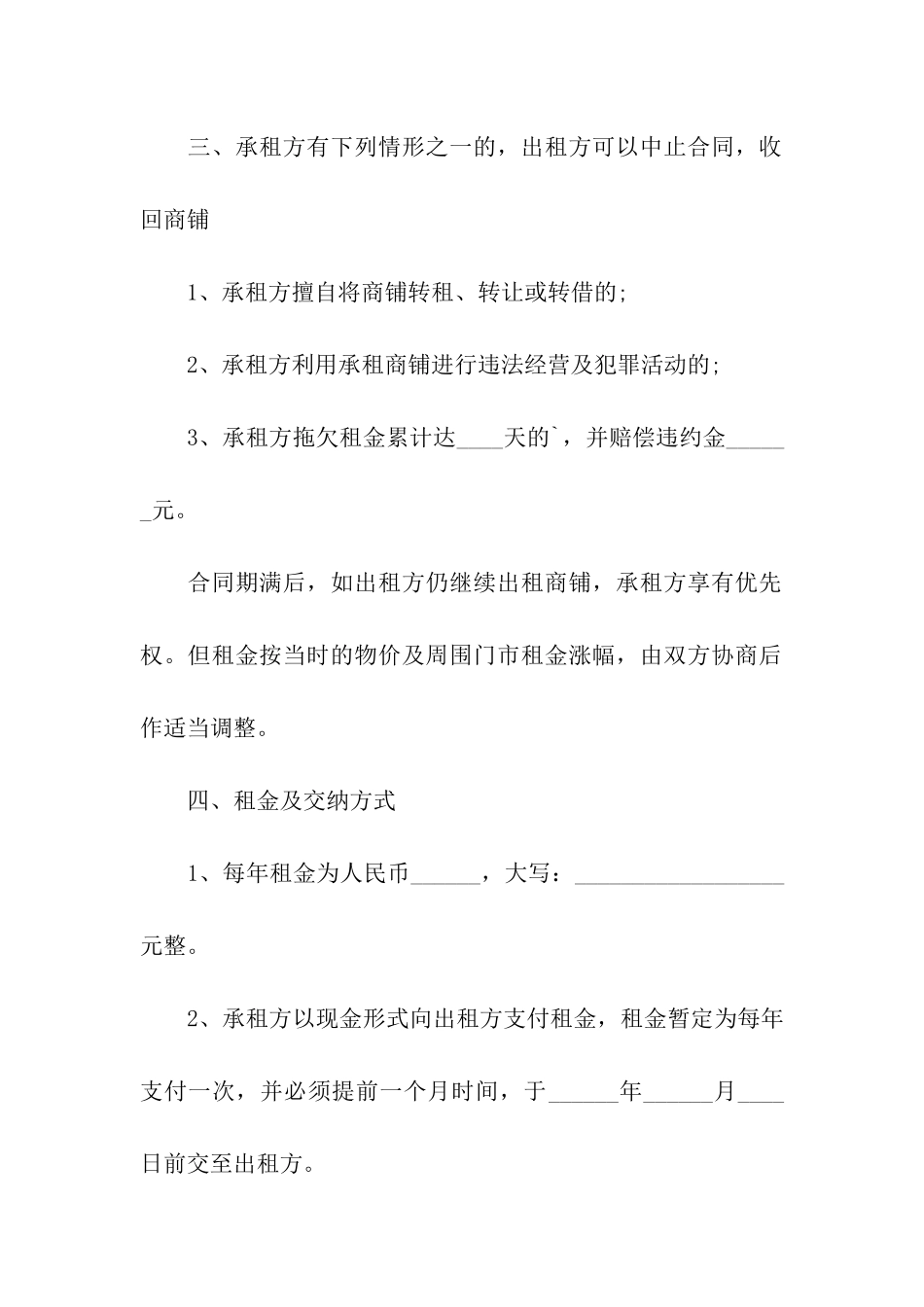 深圳个人商铺出租合同_第2页