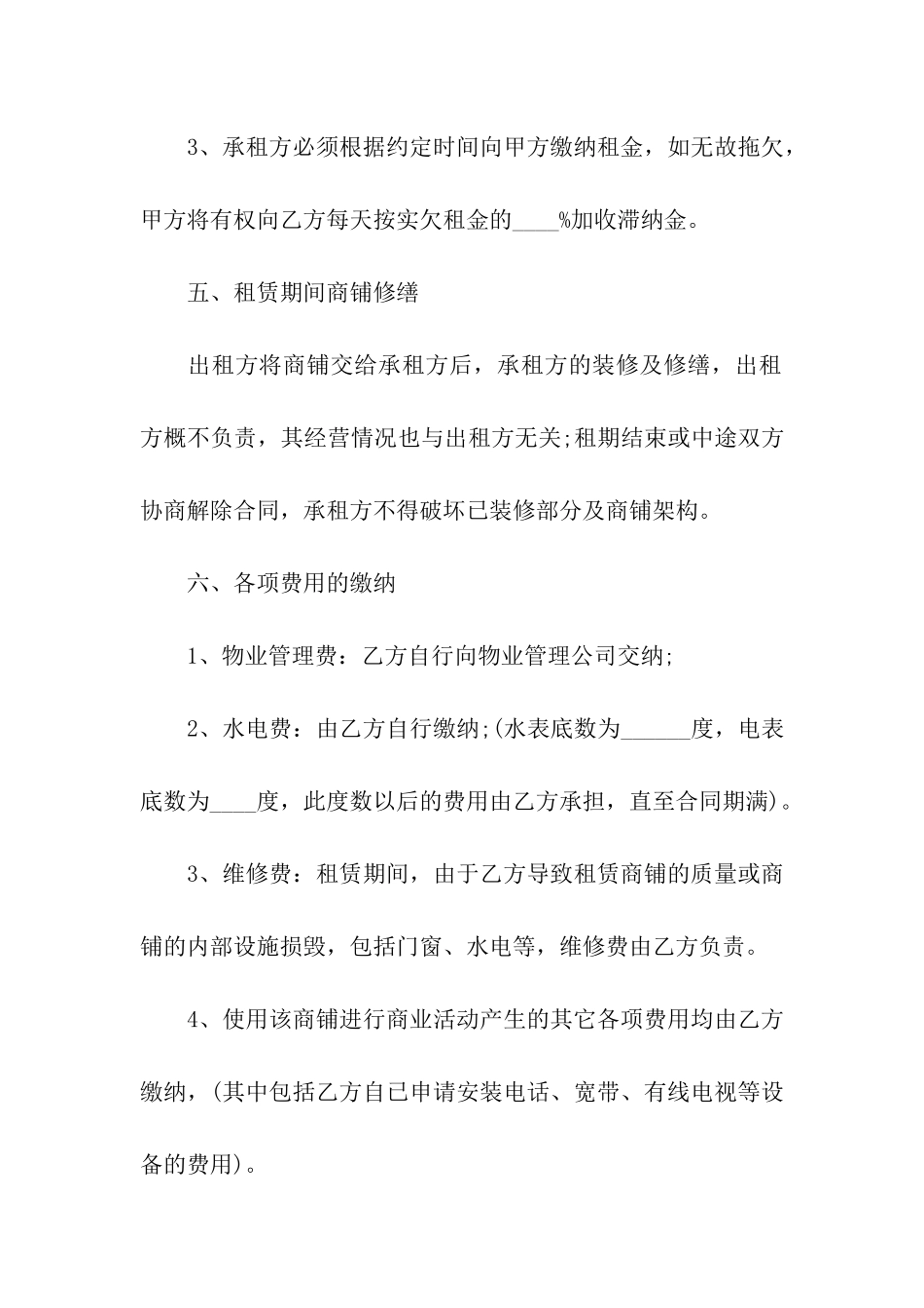 深圳个人商铺出租合同_第3页