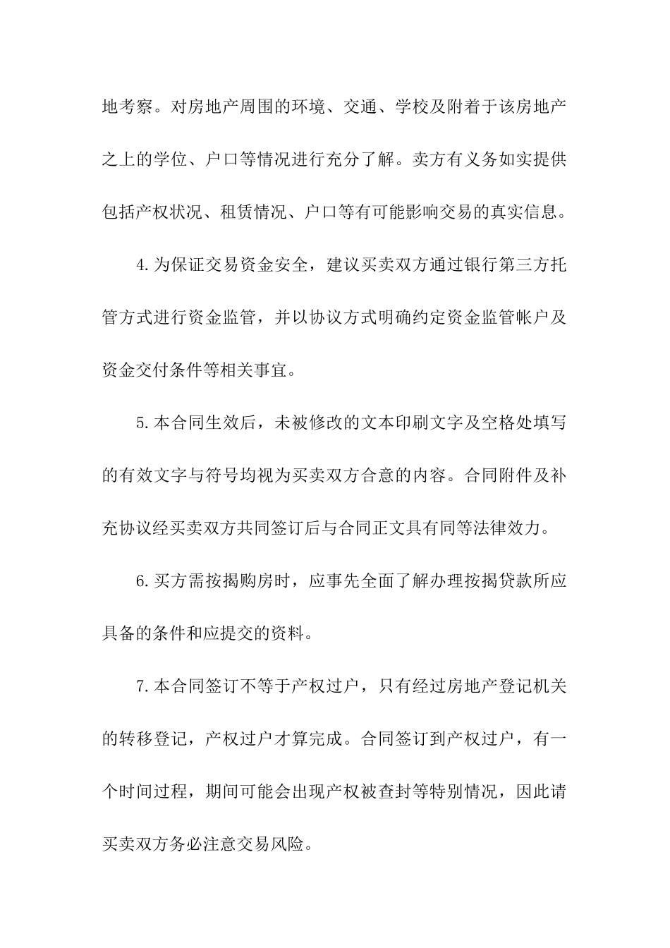 深圳-购房合同范本_第2页