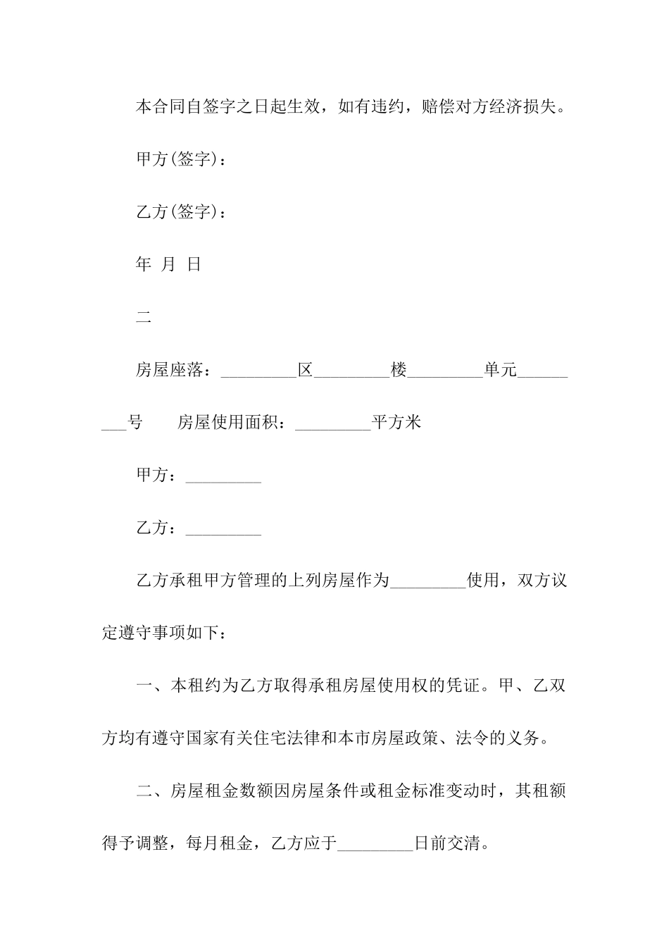 深圳个人房屋租赁合同常用版_第2页