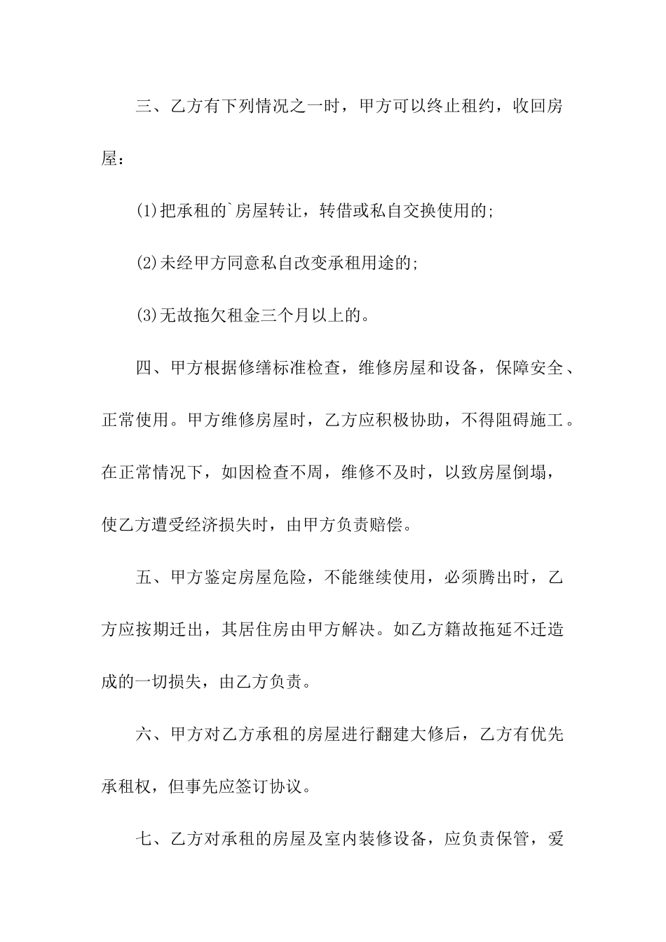 深圳个人房屋租赁合同常用版_第3页