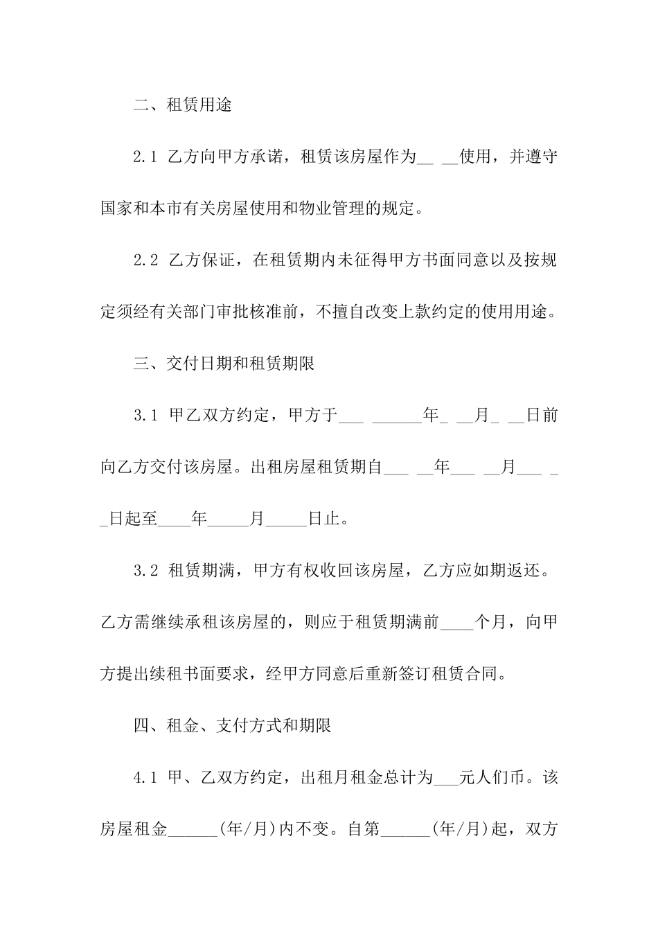 深圳个人房屋租赁合同范本_第2页