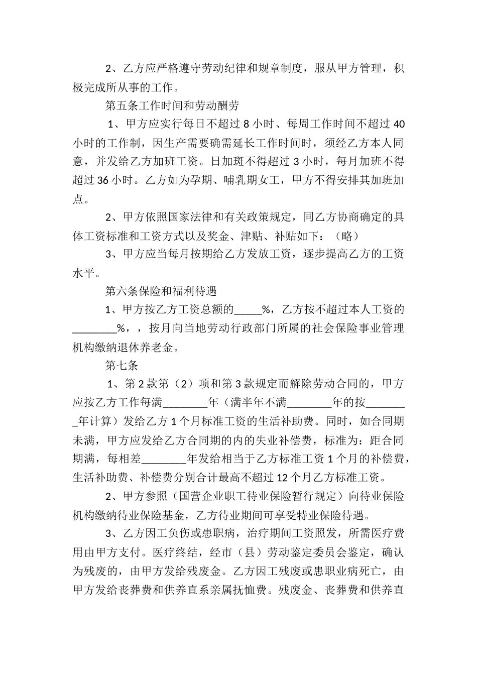 深圳2024年劳动合同_第2页