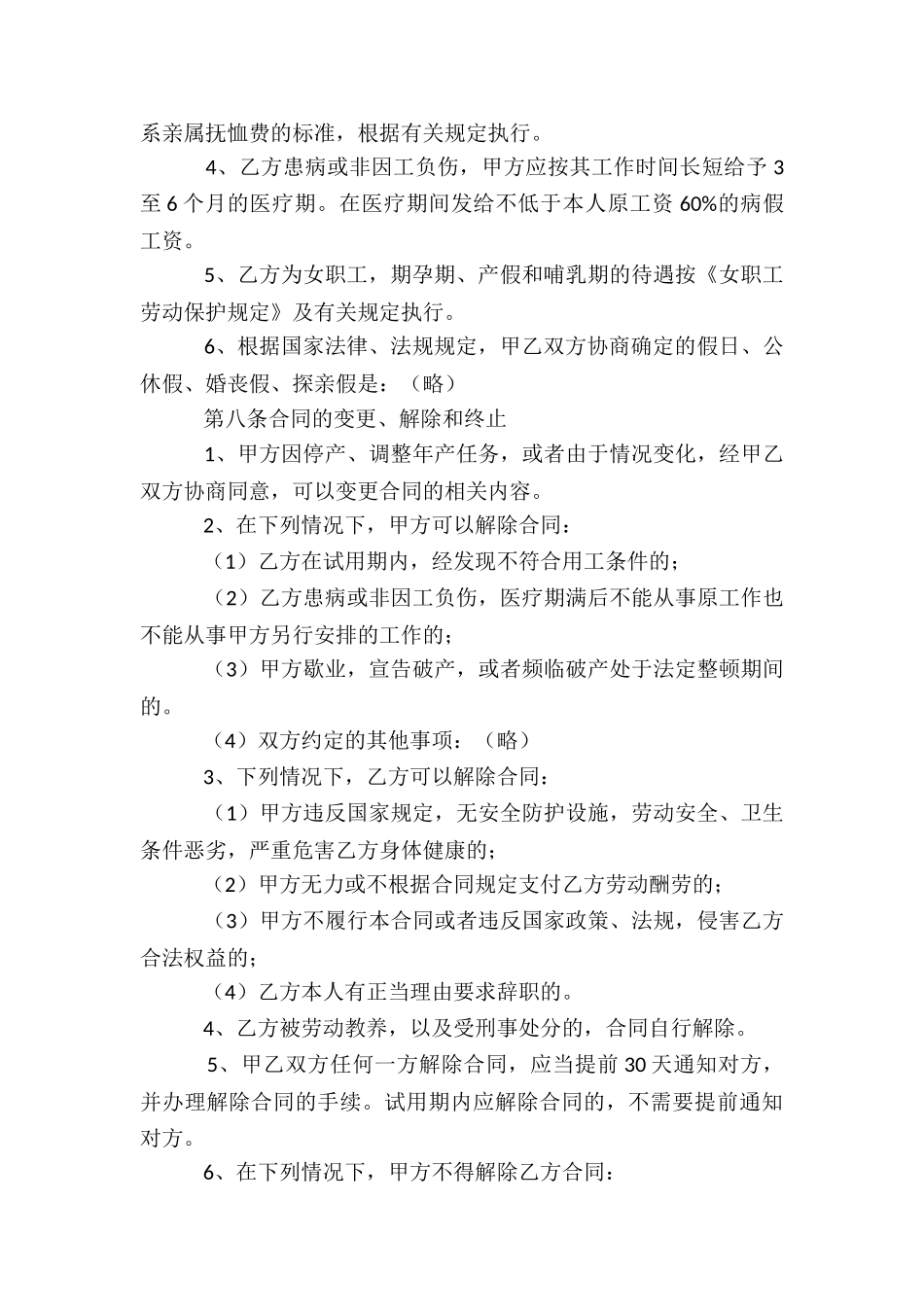 深圳2024年劳动合同_第3页