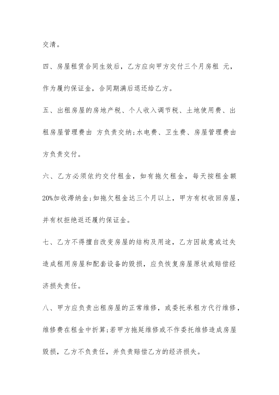 深圳个人房屋租赁合同范本2024-_第2页