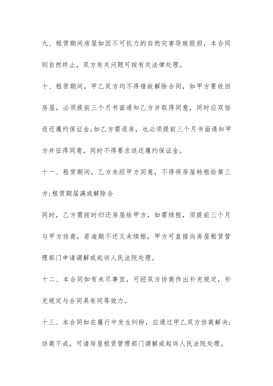 深圳个人房屋租赁合同范本2024-_第3页