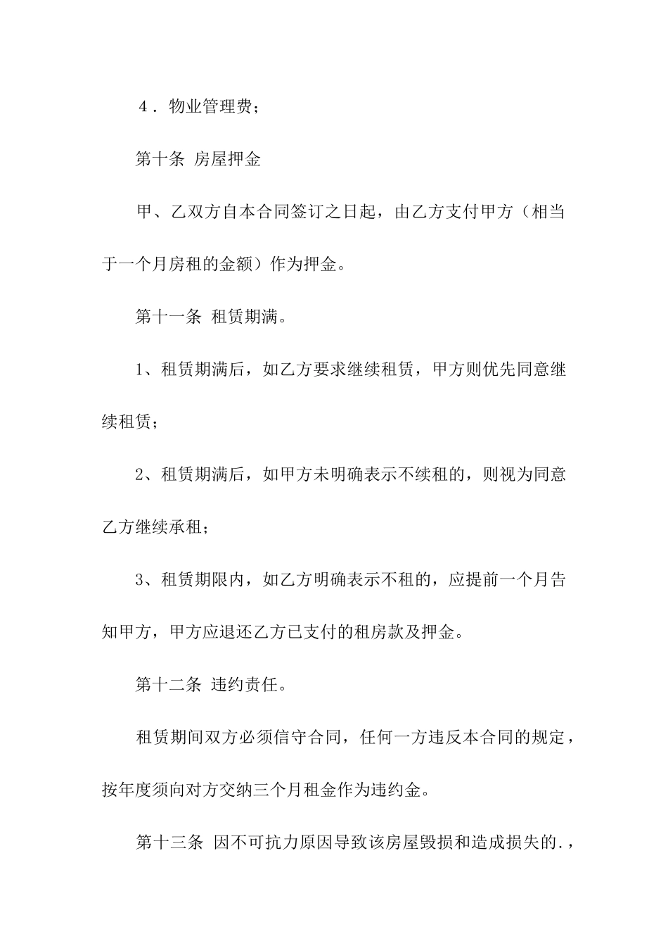 深圳个人房屋租赁合同范本(3篇)_第3页