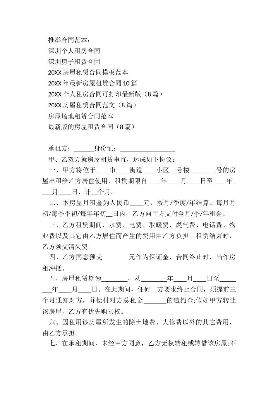 深圳个人租房合同_第3页