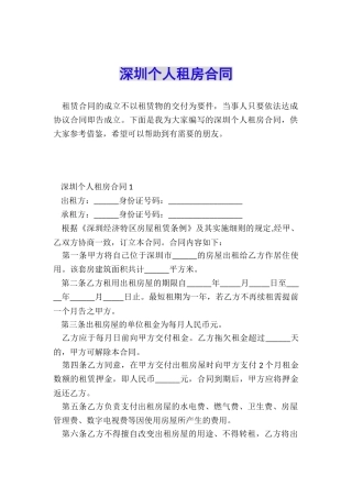 深圳个人租房合同