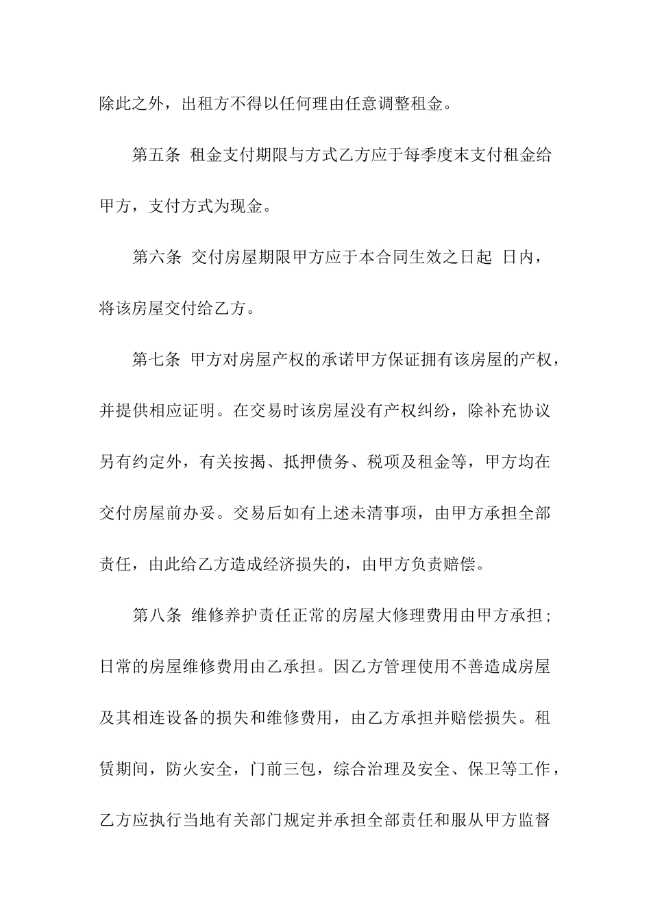 深圳个人房屋租赁合同集合11篇_第2页