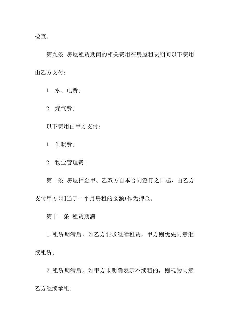 深圳个人房屋租赁合同集合11篇_第3页