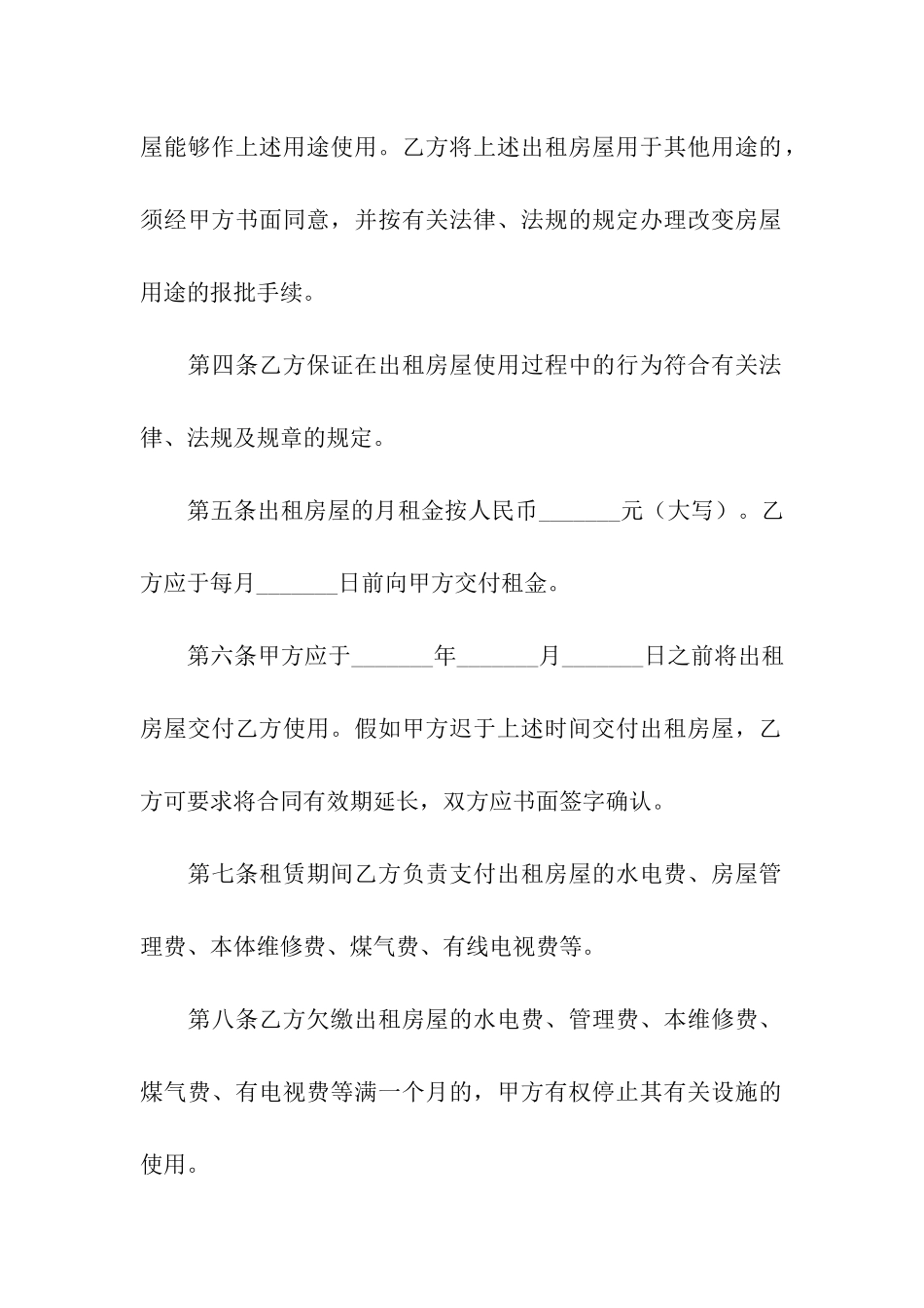 深圳个人房屋出租合同范本_第2页