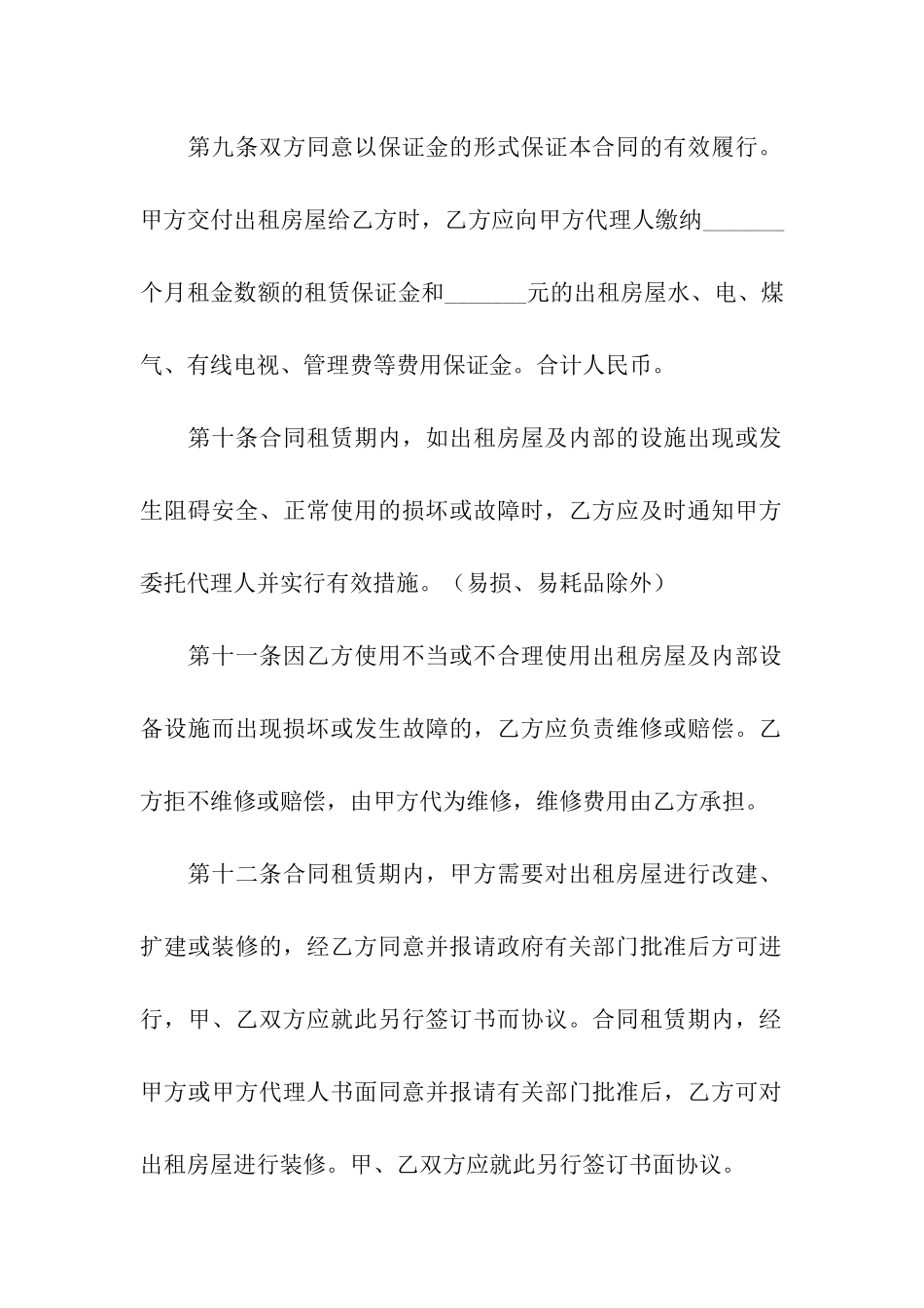 深圳个人房屋出租合同范本_第3页