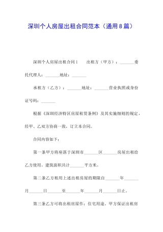 深圳个人房屋出租合同范本