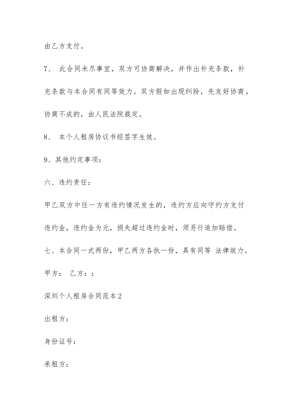 深圳个人租房合同范本-_第3页