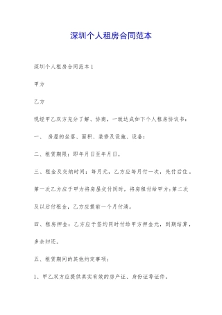 深圳个人租房合同范本-
