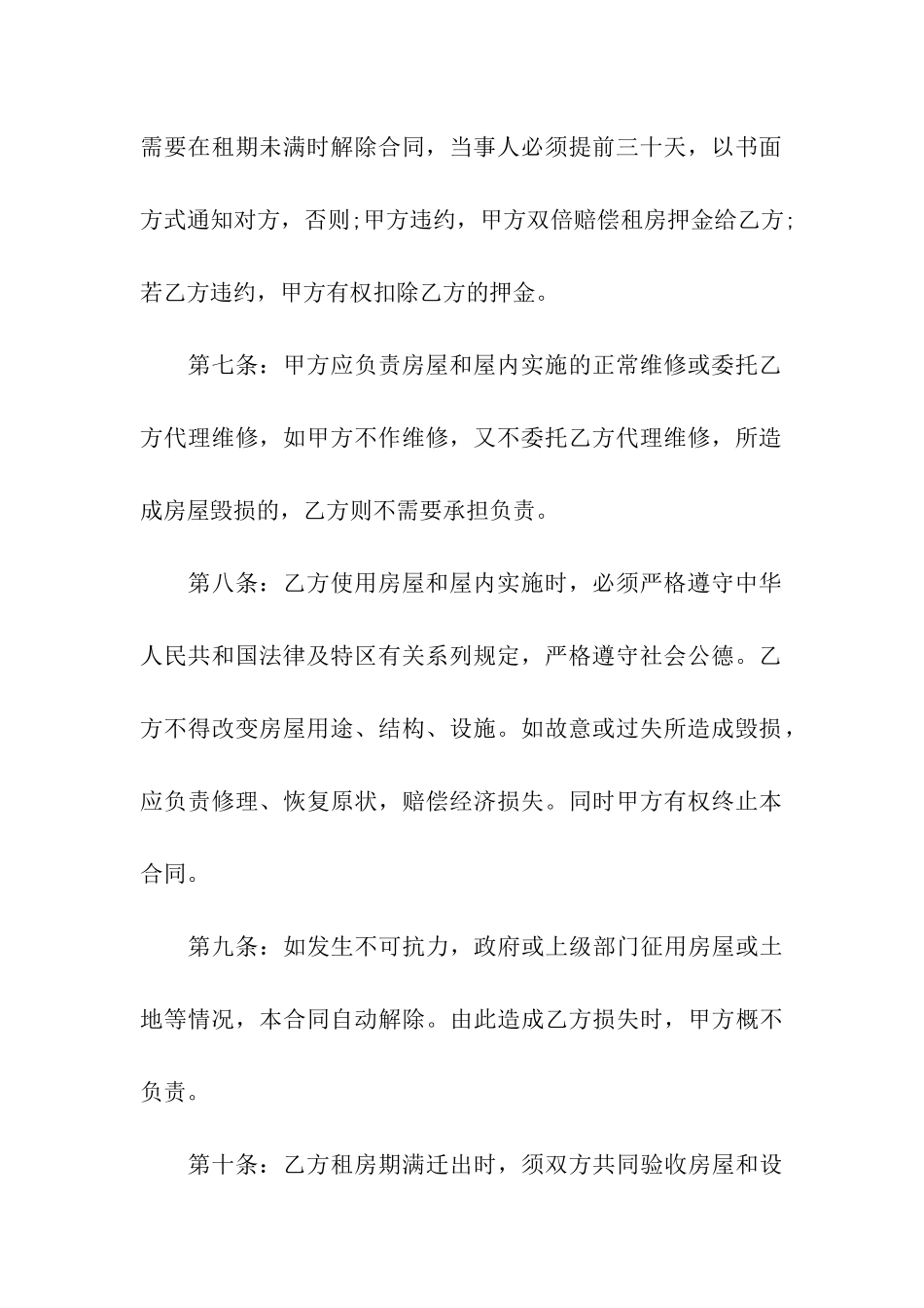 深圳个人租赁合同12篇_第3页