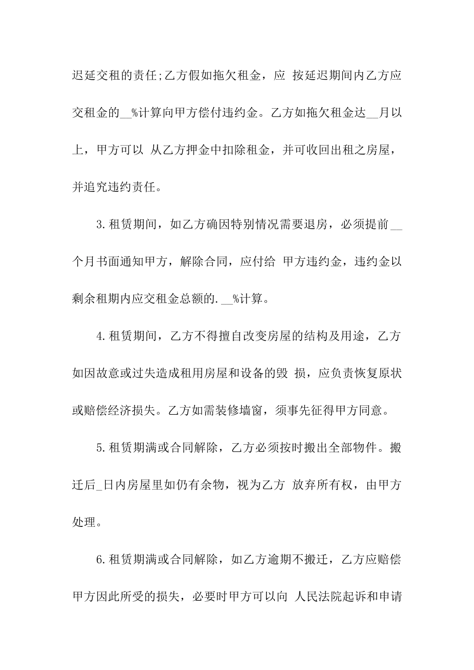 深圳个人租房合同参考范本_第3页