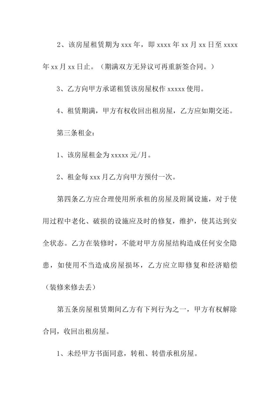 深圳个人电子版房屋租赁合同_第2页