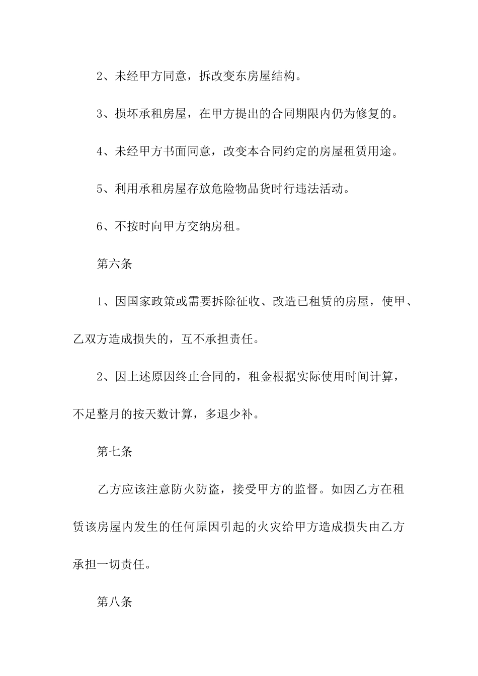 深圳个人电子版房屋租赁合同_第3页