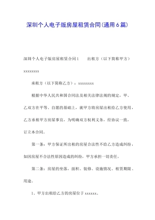 深圳个人电子版房屋租赁合同
