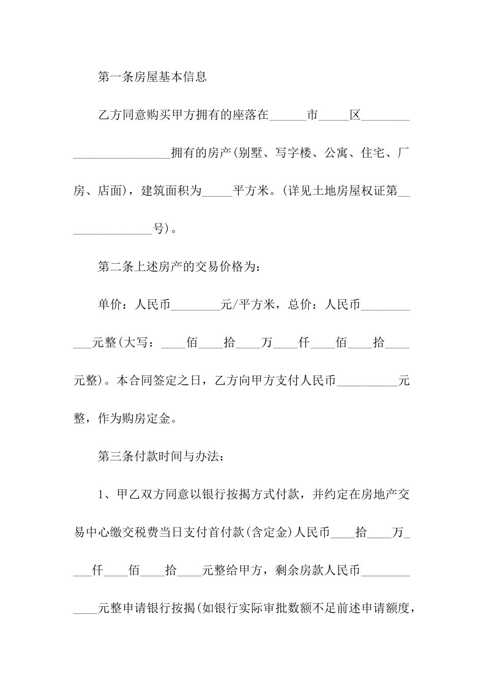 深圳二手房买卖合同通用7篇_第3页