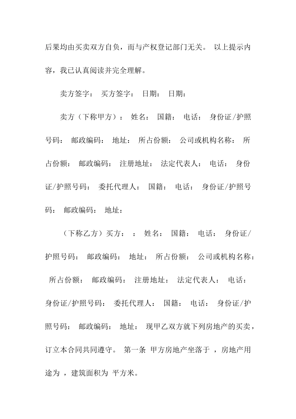 深圳二手房买卖合同范本_第2页