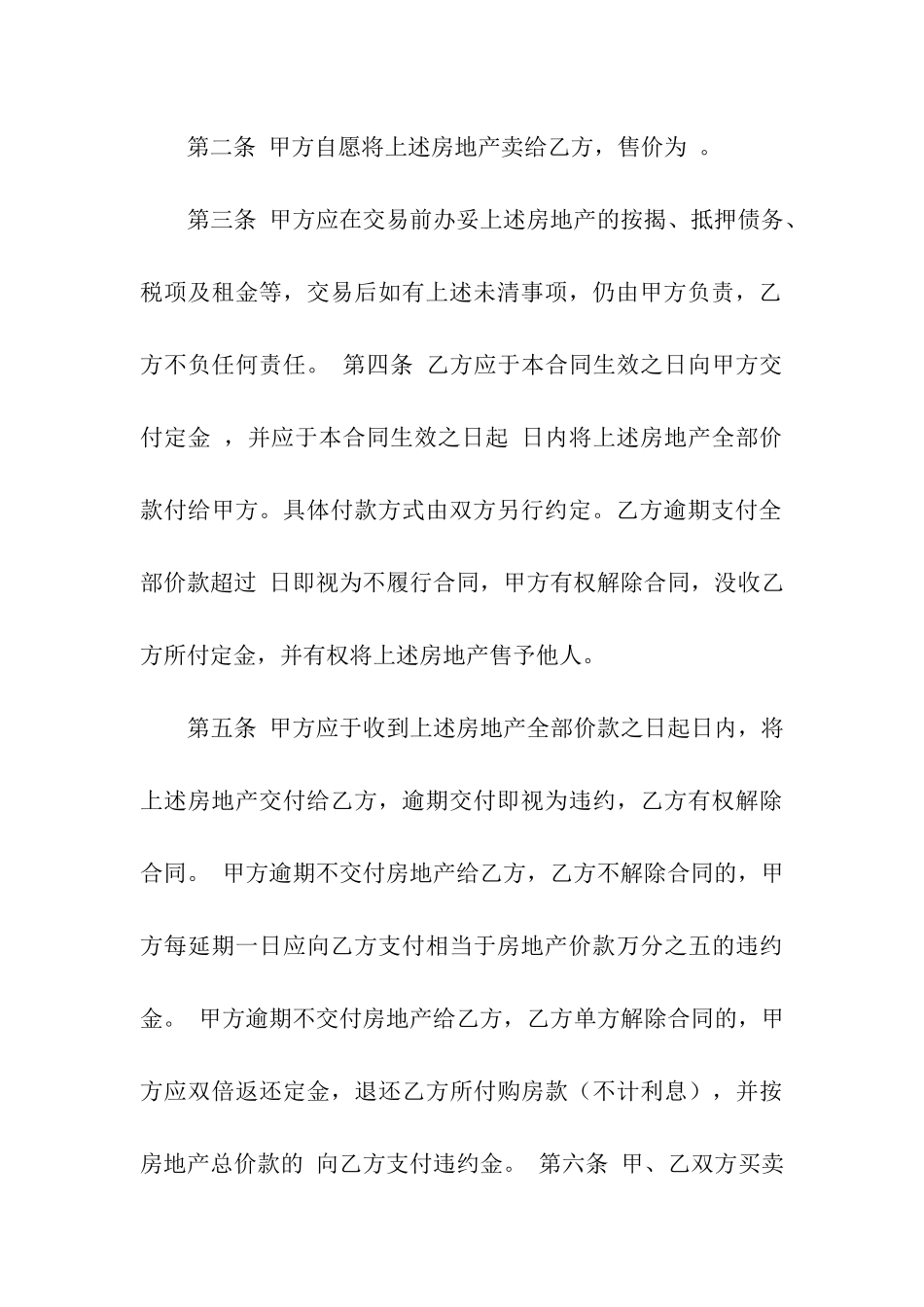 深圳二手房买卖合同范本_第3页