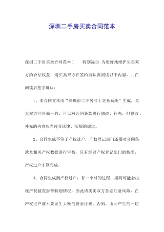 深圳二手房买卖合同范本