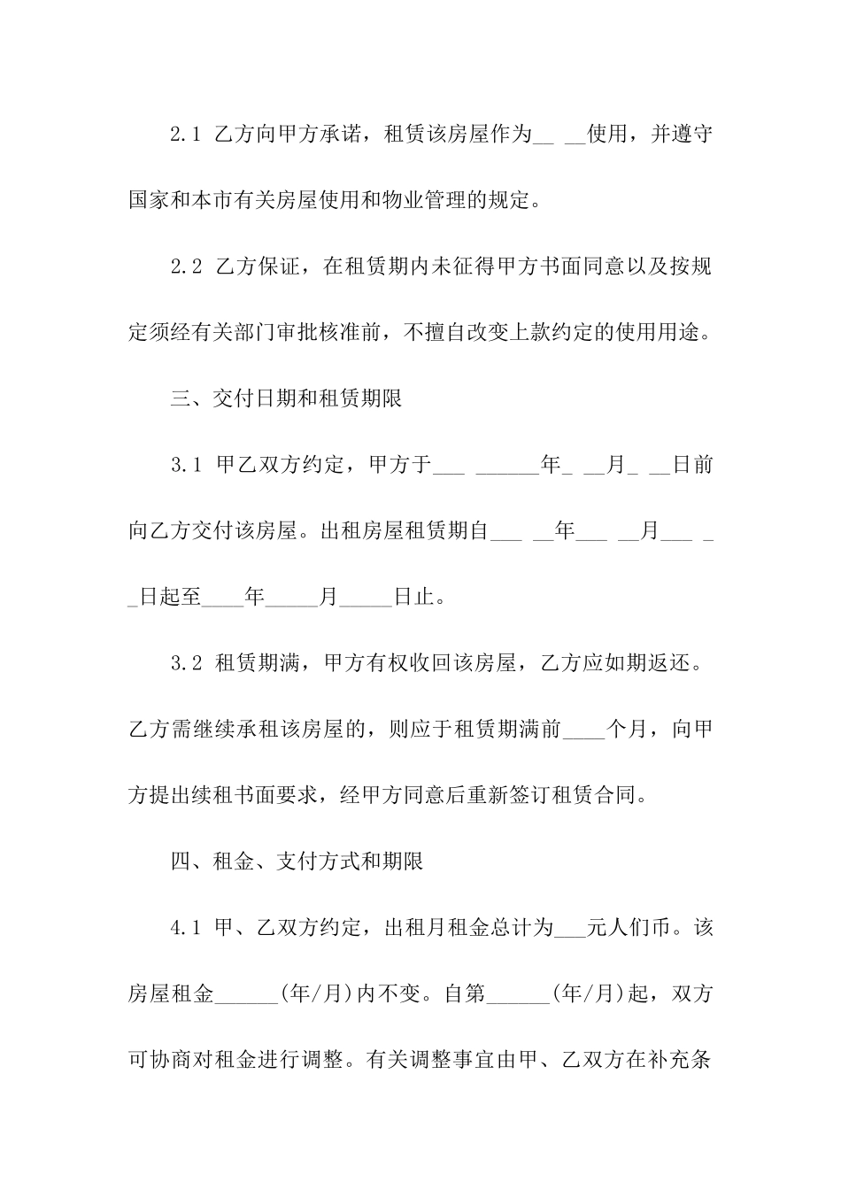 深圳个人租赁合同_第2页