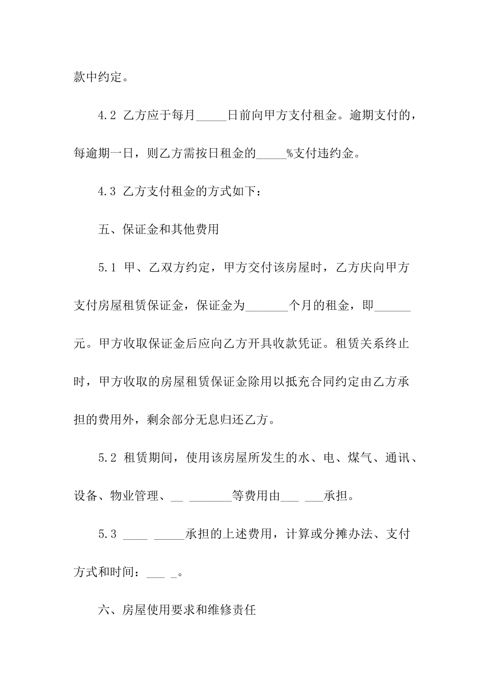 深圳个人租赁合同_第3页