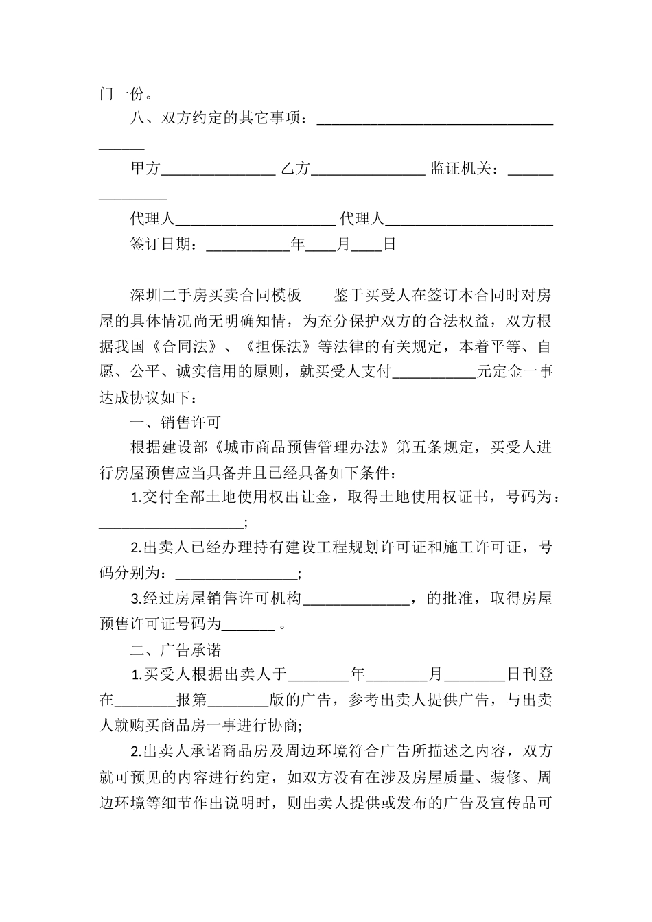 深圳二手房买卖合同模板_第2页