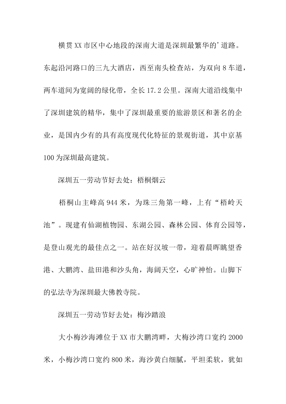 深圳五一劳动节去哪儿玩_第3页