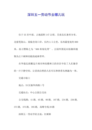 深圳五一劳动节去哪儿玩
