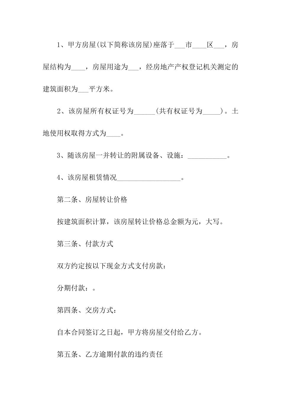 深圳二手房合同通用_第2页