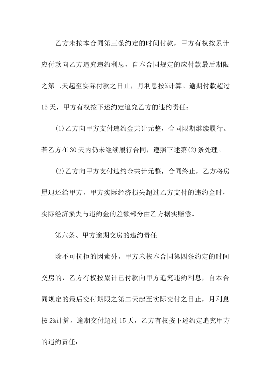 深圳二手房合同通用_第3页