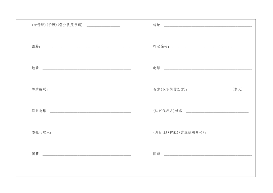 深圳二手房买卖电子合同五篇_第2页