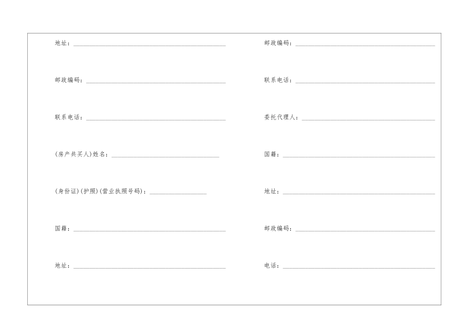 深圳二手房买卖电子合同五篇_第3页